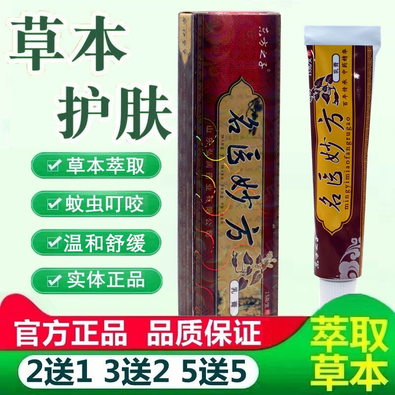 东方之子皮肤抑菌乳膏 东方之子名医妙方草本外用抑菌舒缓护理膏