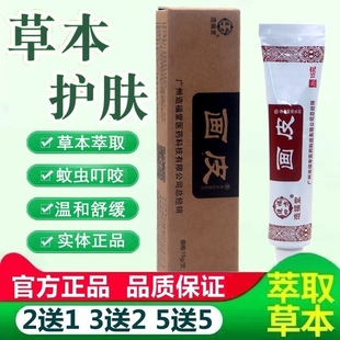 广州造福堂画 画皮软膏正品全身皮肤外用大腿内侧私处抑菌草本乳