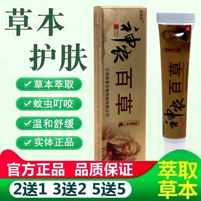 苗将军神农百草膏草本软乳膏 神农百草外用草本抑菌乳膏 6194