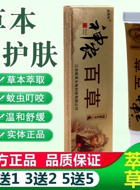 苗将军神农百草膏草本软乳膏 神农百草外用草本抑菌止痒乳膏92116