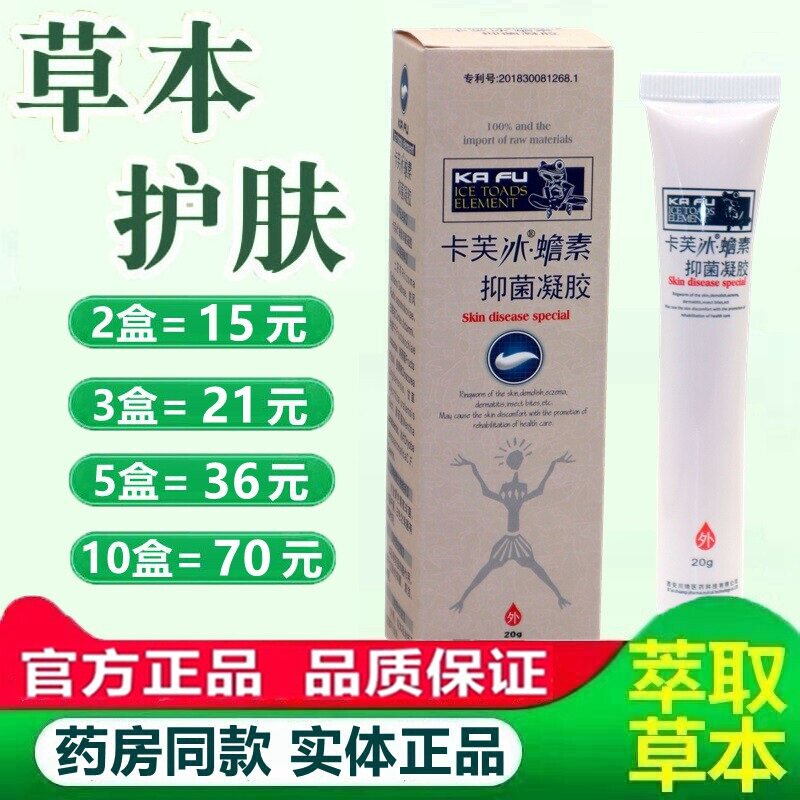 卡芙冰蟾素肤康凝胶霜卡夫冰蟾换皮素天山冰蟾抑菌膏皮肤与外用膏