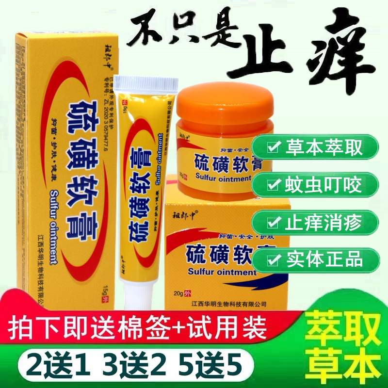 祖郎中硫磺软膏抑菌乳膏成人男女皮肤止痒膏草本外用膏