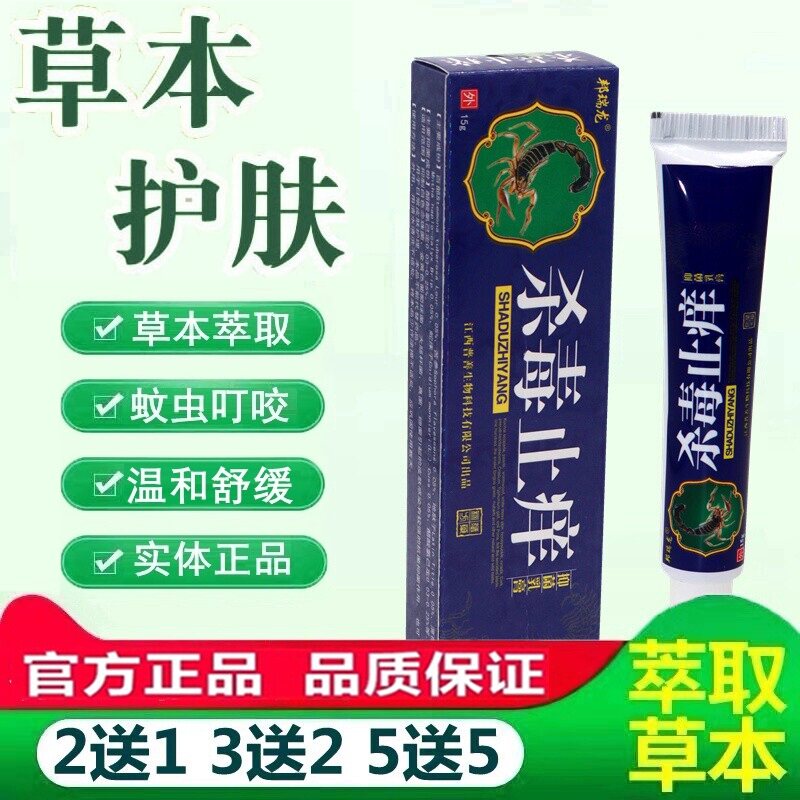 邦瑞龙杀毒止痒抑菌乳膏成人皮肤外用痒草本止痒软膏正品 9215