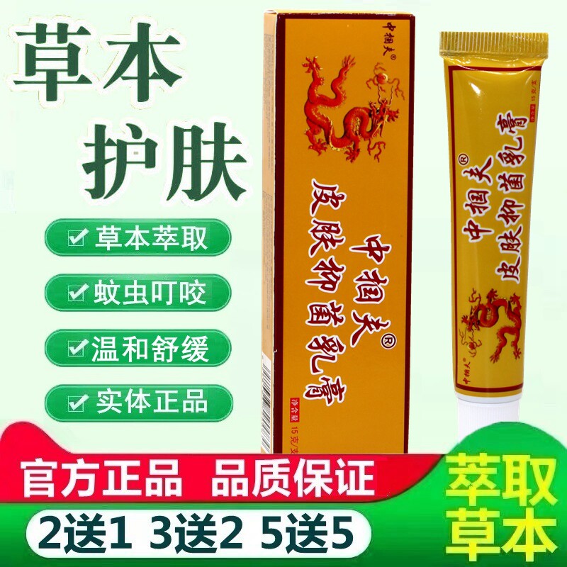 【买2送1】芙友中掴夫草本乳膏中国肤草本抑菌软膏 正品包邮 9606