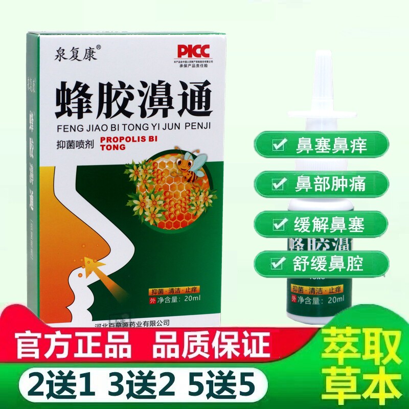 正品蜂胶濞通抑菌喷剂濞泉复康7七秒钟濞舒通鼻干一分钟喷剂 5924