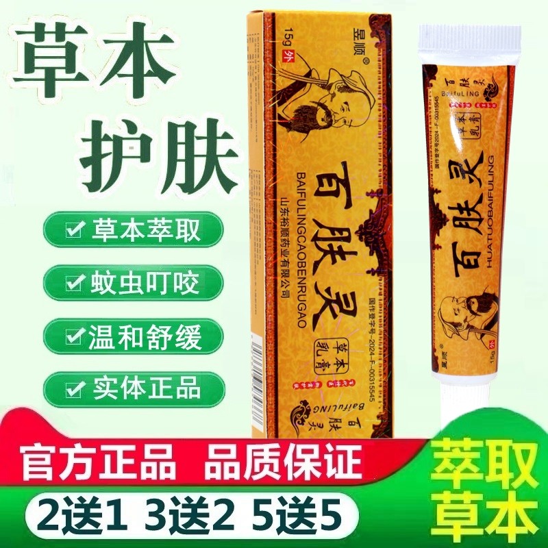 华佗百肤灵乳膏【买2送1 买3送2】昱顺华佗百肤灵草本乳膏软膏 74