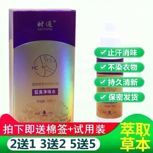 时通狐臭净味水香体露男女体臭汗臭腋臭 止汗喷雾正品狐臭半月清8