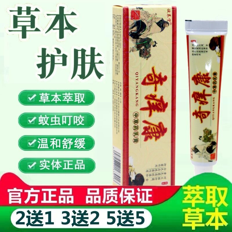 【天猫正品】正品铍养宁奇痒康乳膏 皮肤软膏抑菌草本膏 7071