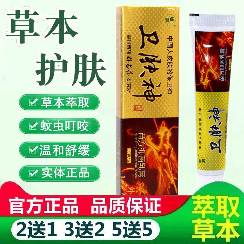 加慧卫肤神软膏草本乳膏【2送1 5送5】皮肤外用软膏新货正品包邮