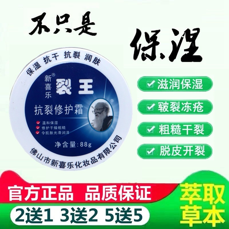 新喜乐裂王抗裂修复霜滋润保湿补水秋冬季修复手脚干裂护理润肤霜
