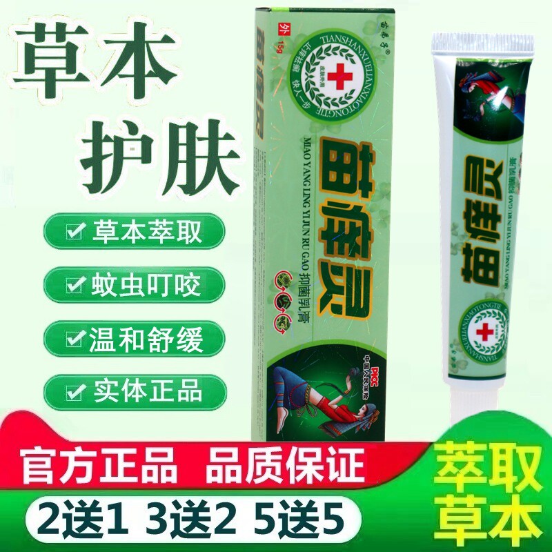 苗痒灵抑菌乳膏 正品苗弟子苗痒灵抑菌乳膏皮肤外用软膏 2260