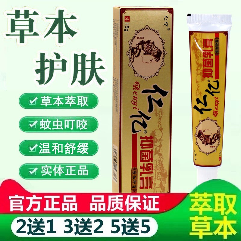皮癣净草本乳膏【2送1】皮肤外用软膏仁亿皮藓净乳膏正品 5395