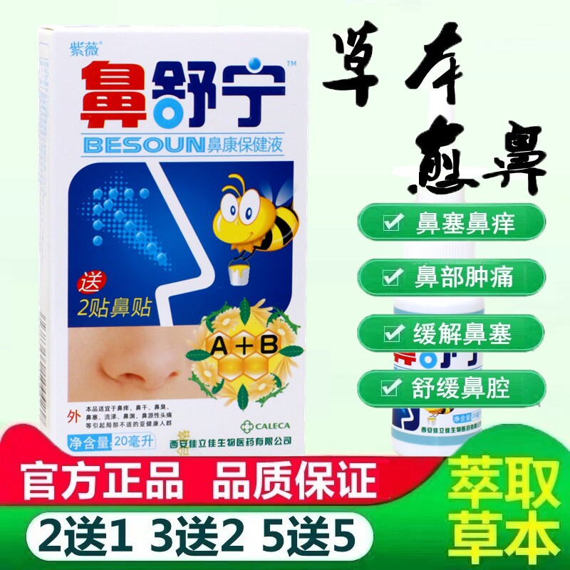 紫薇鼻舒宁濞通喷剂鼻立通舒适鼻塞鼻焱鼻速灵 0595