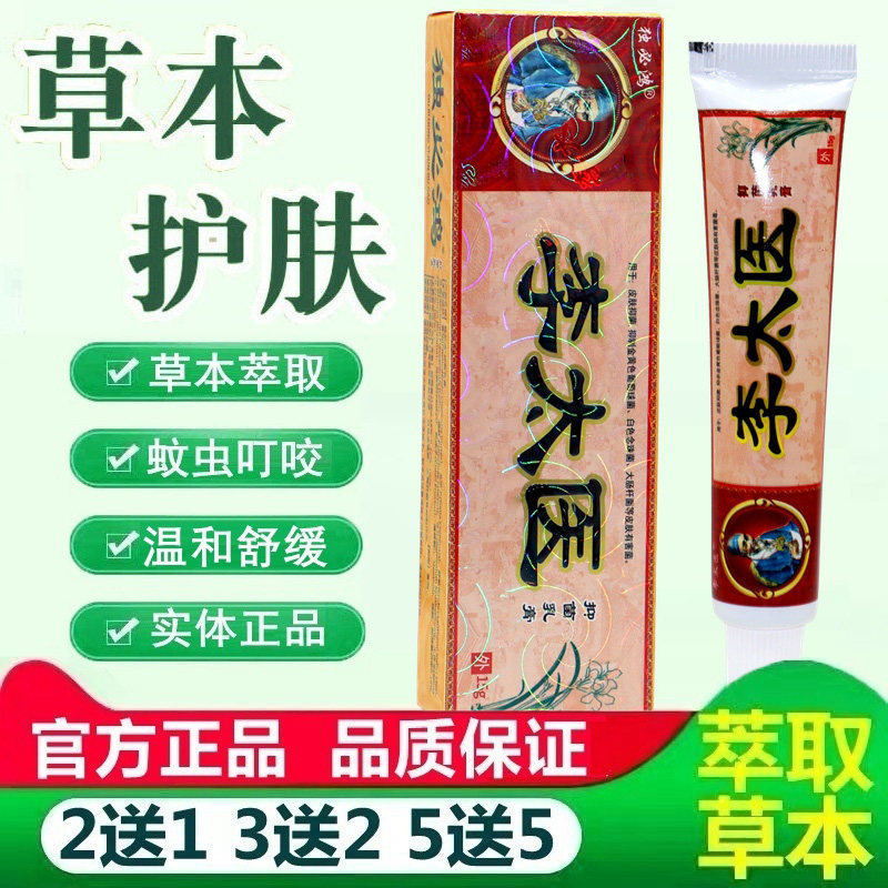 【天猫正品】独必鸿李太医草本乳膏 皮肤抑菌外用草本软膏 8673