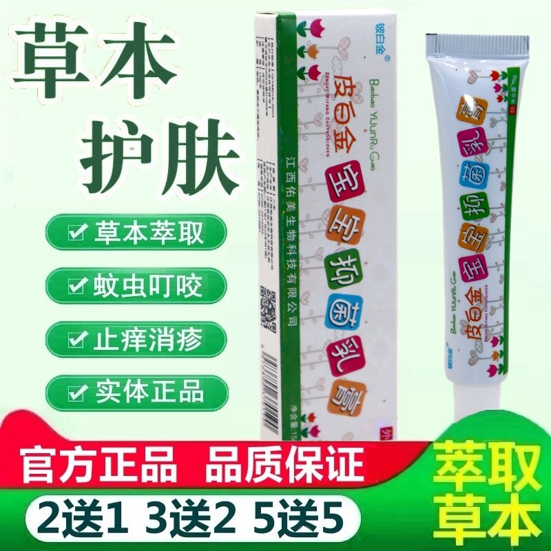 铍白金皮白金宝宝膏肤乐霜婴宝膏婴儿外用草本膏 6443