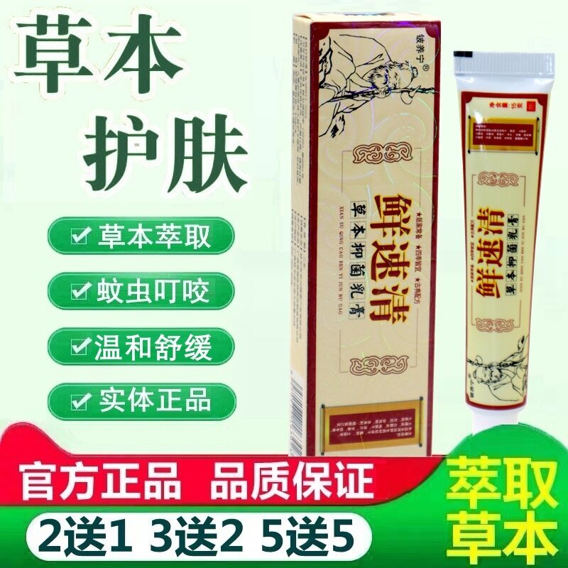 癣速清乳膏【买2送1】铍养宁鲜速清苗药癣速清草本乳膏癣速净 186