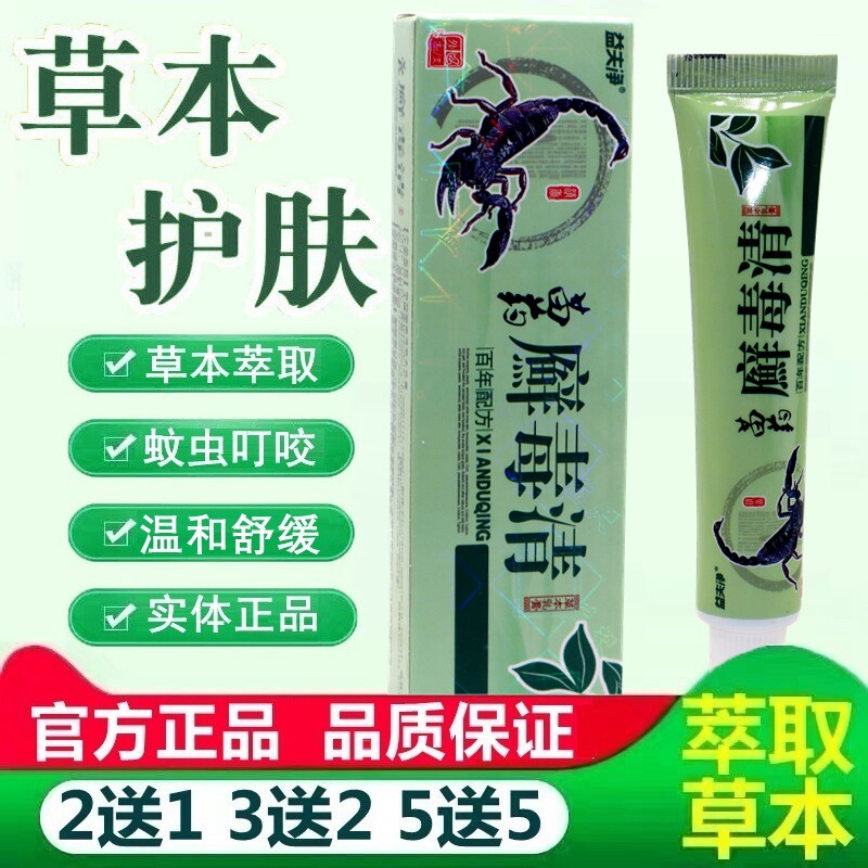 益夫净癣毒清草本乳膏【买2送1】皮肤外用软膏 癣毒清乳膏 1465