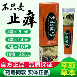 彭家岭乡村医生乳膏外用草本膏皮肤草本乳膏正品15g
