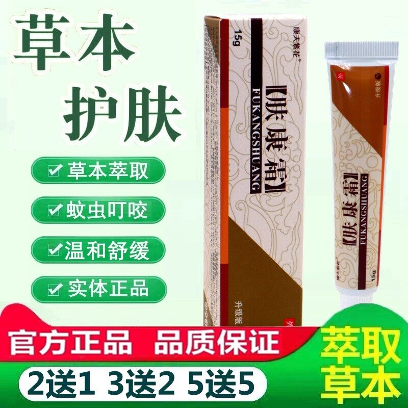 正品松蓝肤康霜草本抑菌膏 康夫紫花肤康霜外用乳膏软膏 2087