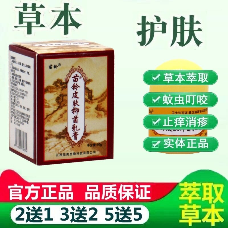 欢夫苗灵洁肤霜抑菌乳膏苗铃皮肤抑菌乳膏草本膏软膏正品 2723