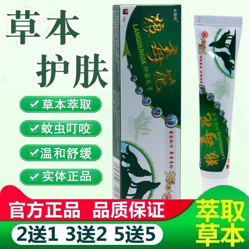 永康岭狼毒花草本乳膏正品包邮狼毒软膏草本抑菌乳膏 4910