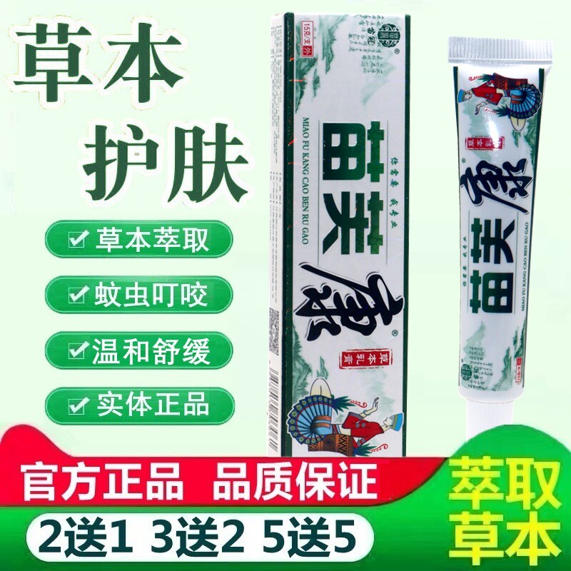 苗冠苗芙康草本乳膏软膏成人皮肤外用膏苗肤康草本乳膏 6853