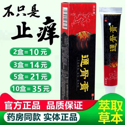 滑顽康湿透骨膏UDJ手风麻膝盖关达节膜半月板水肿祛湿活络膏