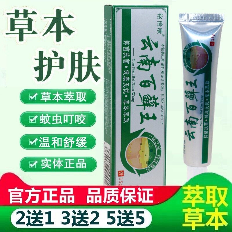 铭倍康云南百藓王抑菌乳膏 云南百藓王外用草本抑菌乳膏 1167