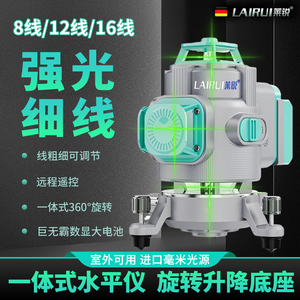 莱锐红外线 线水平仪12线 线16线 线高精度强光细线 线激光平水仪
