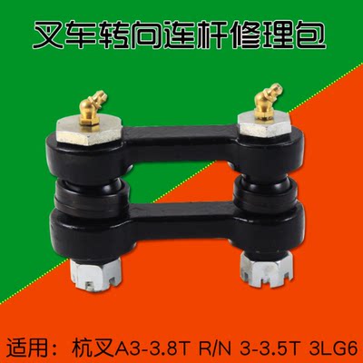 叉车转向连杆修理包 适用杭叉R30 R35 A30 A35 A38 3LG6 3 3.5T