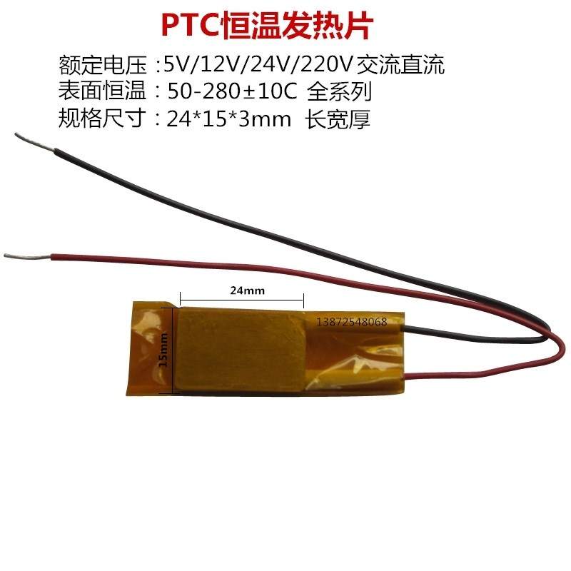 PTC发热片酸奶机专用电热板加热片器管芯220伏V恒温发热体板加温