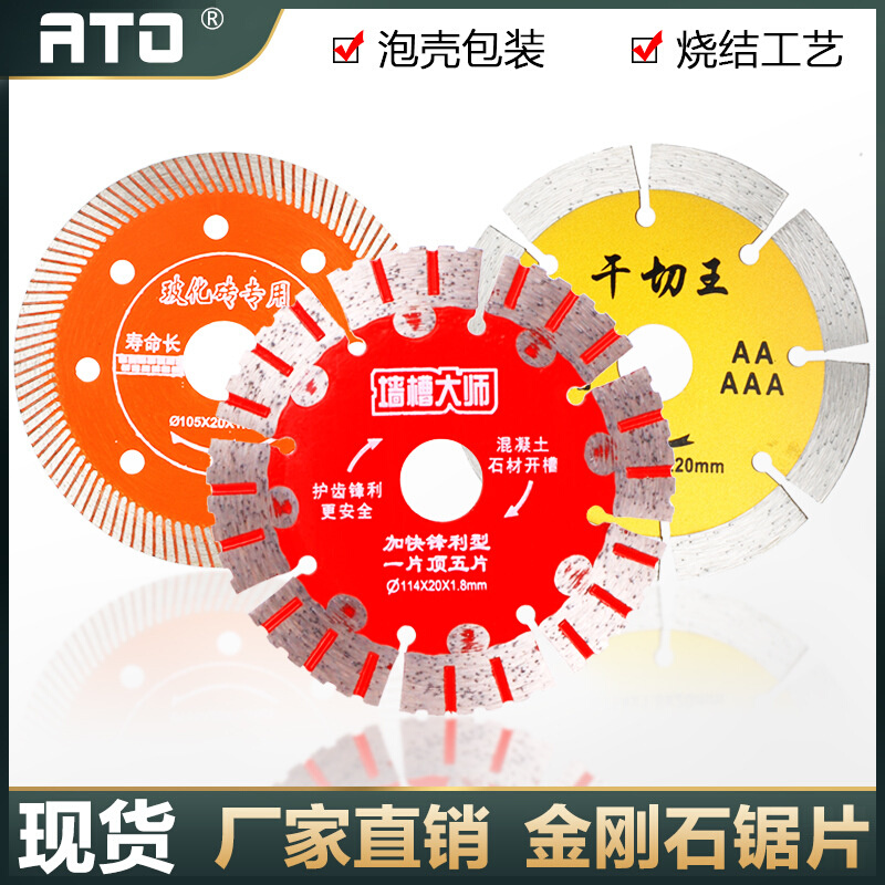 105mm/114mm金刚石瓷砖切割片玻化砖切片大理石波纹锯片干切陶瓷