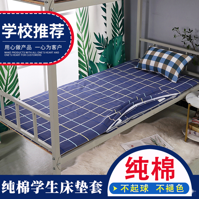 褥子套100%纯棉全包学生宿舍90*200垫子套格子单人拉链床单全棉
