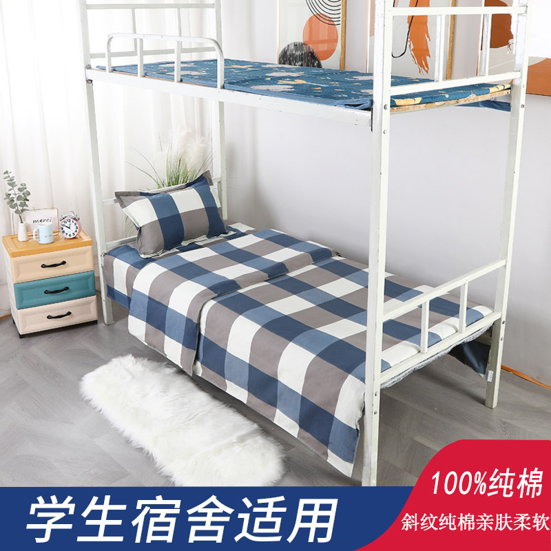 宿舍纯棉床笠三件套学生格子条纹床单被套枕套学校单人上下铺床用