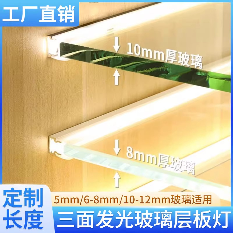 led玻璃层板灯8-10mm卡槽感应酒柜展柜隔板灯带条发光线条灯定制