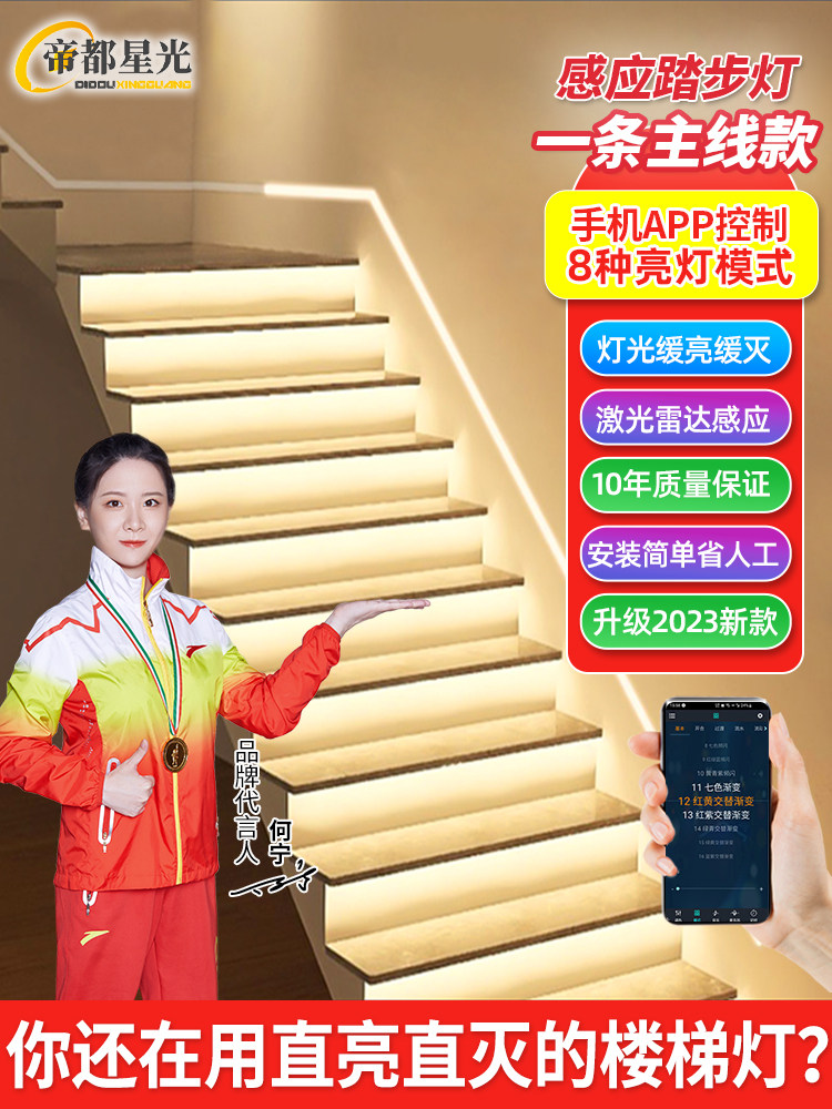 楼梯台阶灯智能传感器网红台阶灯屋室内无线台阶灯带公交灯带