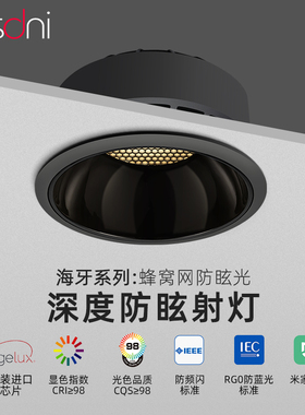蜂窝防眩射灯深杯超薄嵌入式cob家用无主灯led智能护眼全光谱筒灯