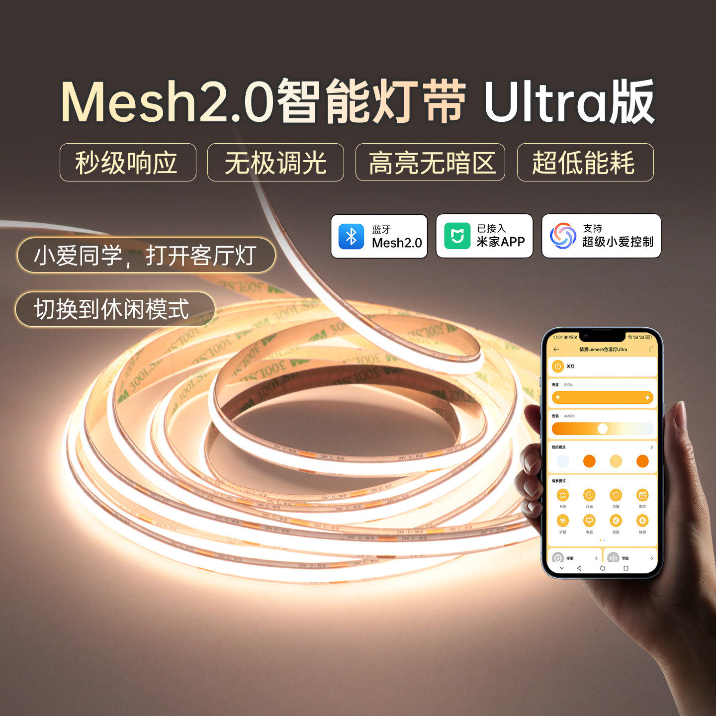 已接入米家COB智能灯带语音无极调光客厅氛围双眼皮线形灯三色24v