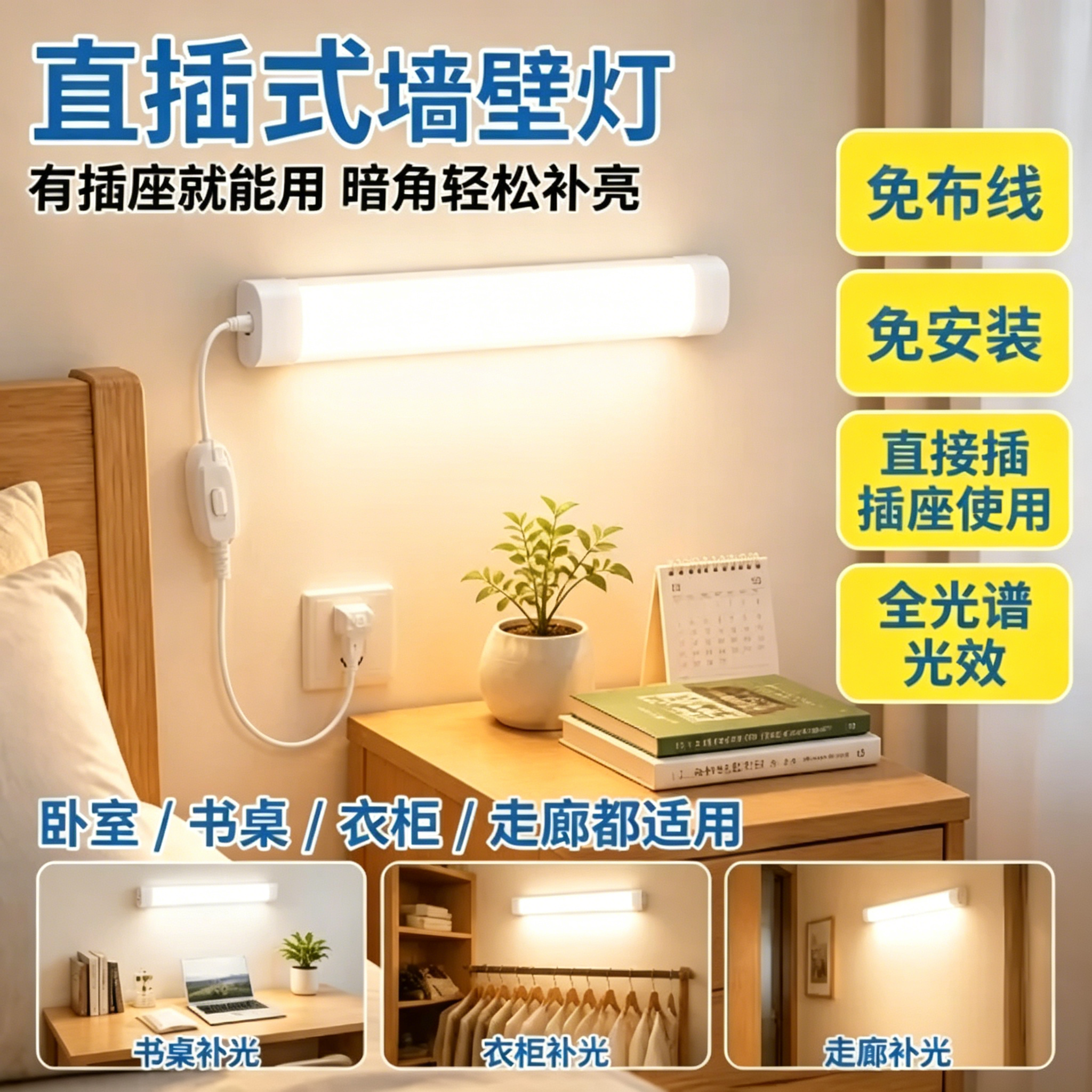 3000K暖黄光护眼免安装墙壁灯led长条灯管免打孔超亮36W日光照明