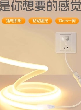cob灯带led灯条自粘卧室床头客厅电视背景墙开关插电款220V氛围灯