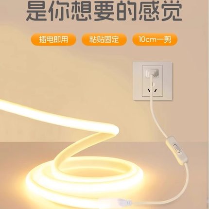cob灯带LED灯条自粘卧室床头客厅电视背景墙开关插电款220V气氛灯