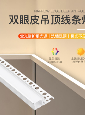 单边向上发光洗墙led线形灯槽智能三色灯带客厅悬浮吊顶线型灯