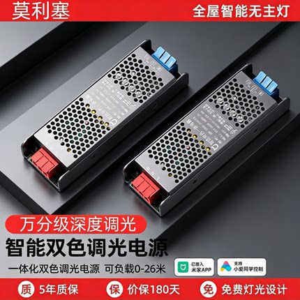 已接入米家智能一体电源蓝牙mesh2.0线型灯变压器24V灯带控制器