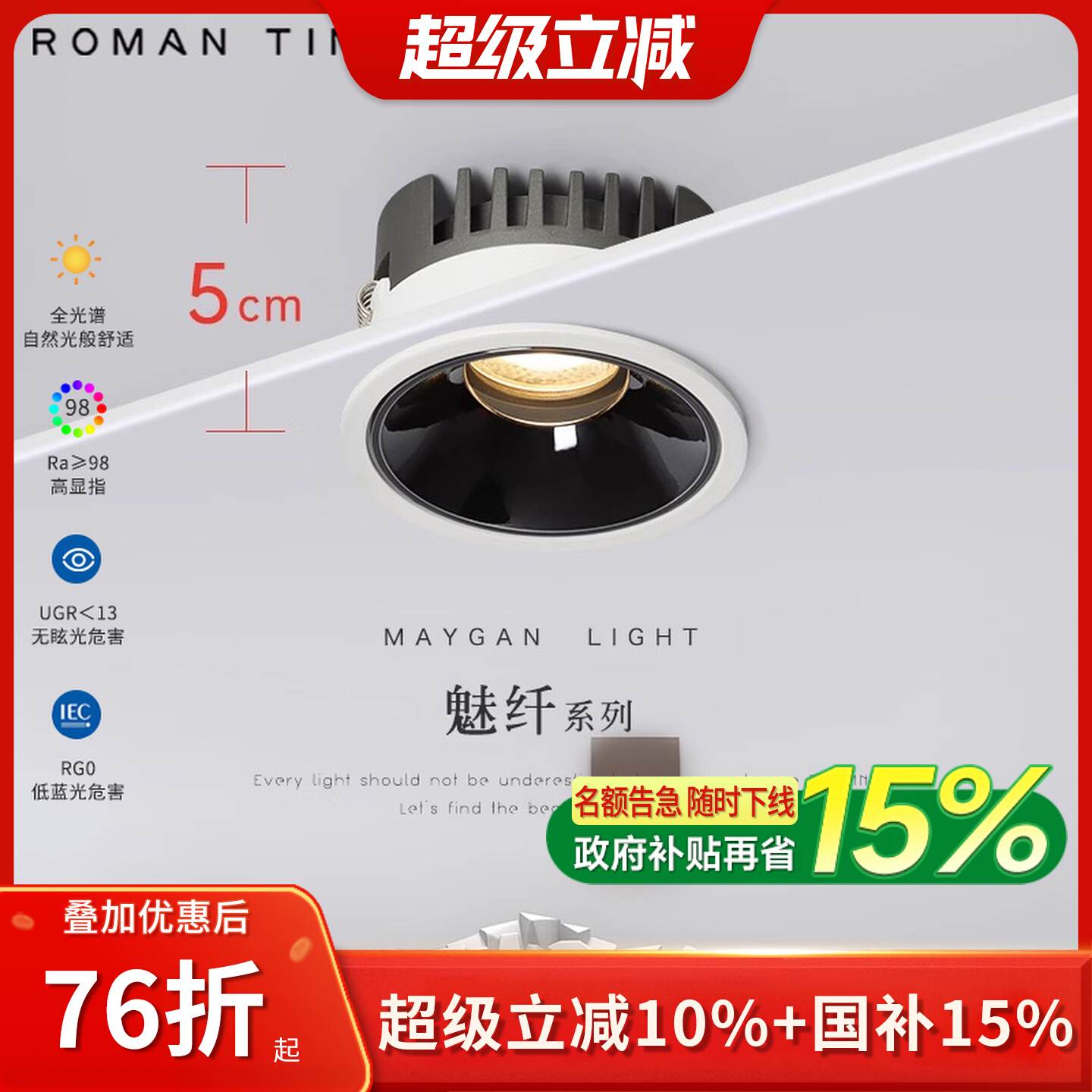 超薄COB防眩射灯嵌入式家