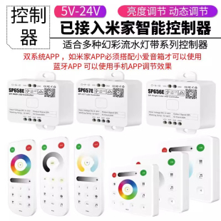 24V已接米家APP智能音乐声控SP658E单双色RGB幻彩灯带控制器