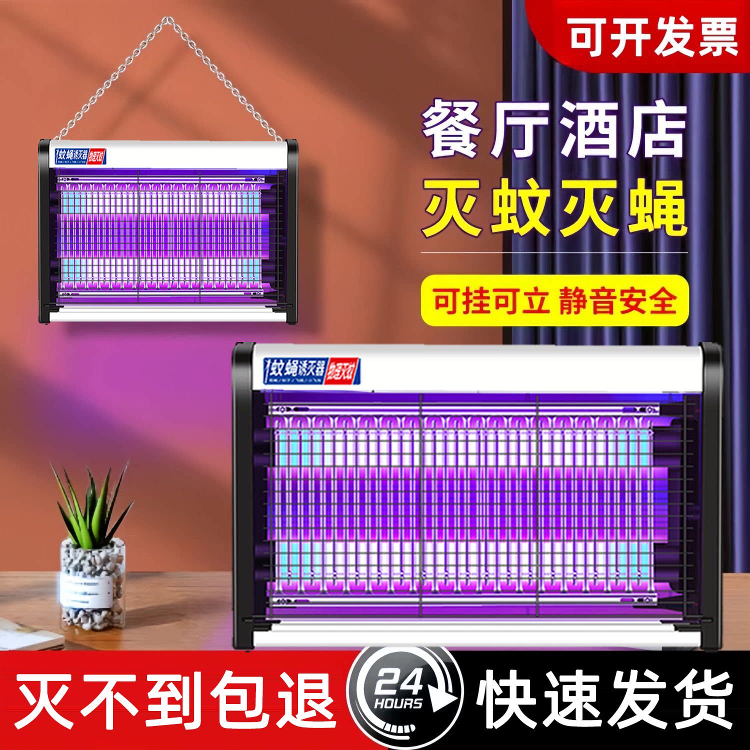 2026新款室内饭店商用灭蚊灭蝇灯