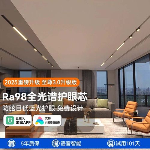 接入米家智能轨道灯嵌入式磁吸灯