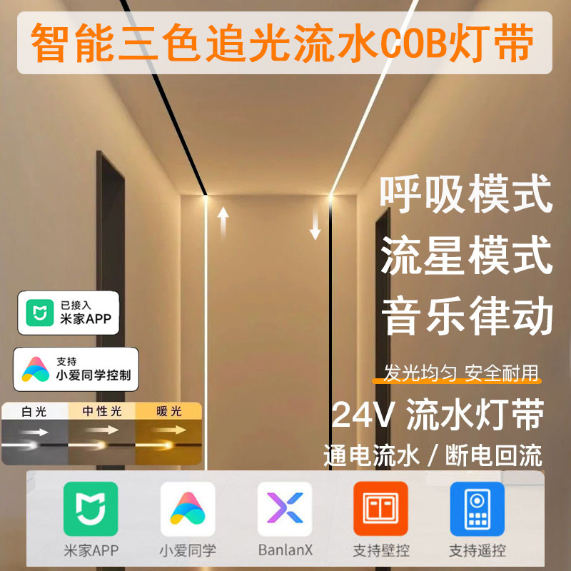 米智能APP三色调光追光跑马灯带