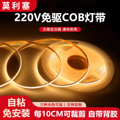 220v单色超亮cob灯带自粘