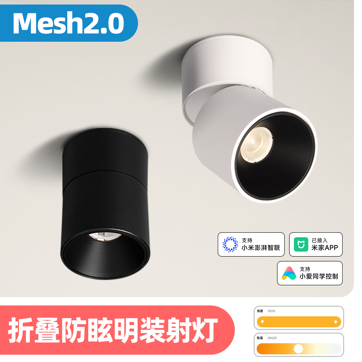 已接入米家AP智能明装射灯